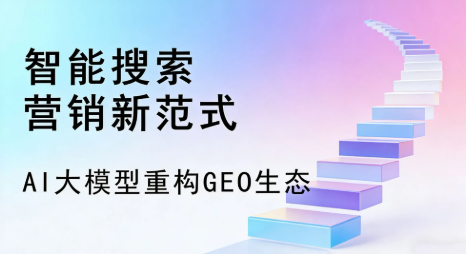 丛台区全域优化生态，构建品牌全网协同、区域深耕的流量增长体系