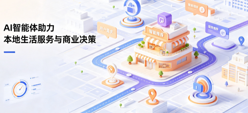 丛台区线下门店经营升级：AI 智能体 Geo 优化赋能连锁商业全域经营决策