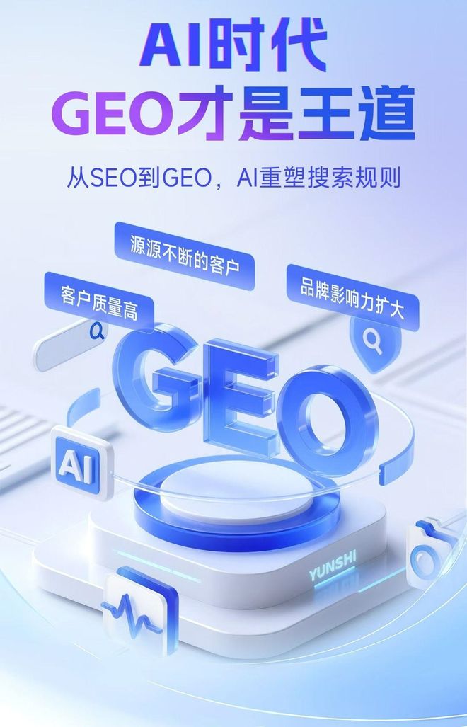 标准化赋能丛台区本地数字营销 国硕AI重构国内GEO优化服务新生态