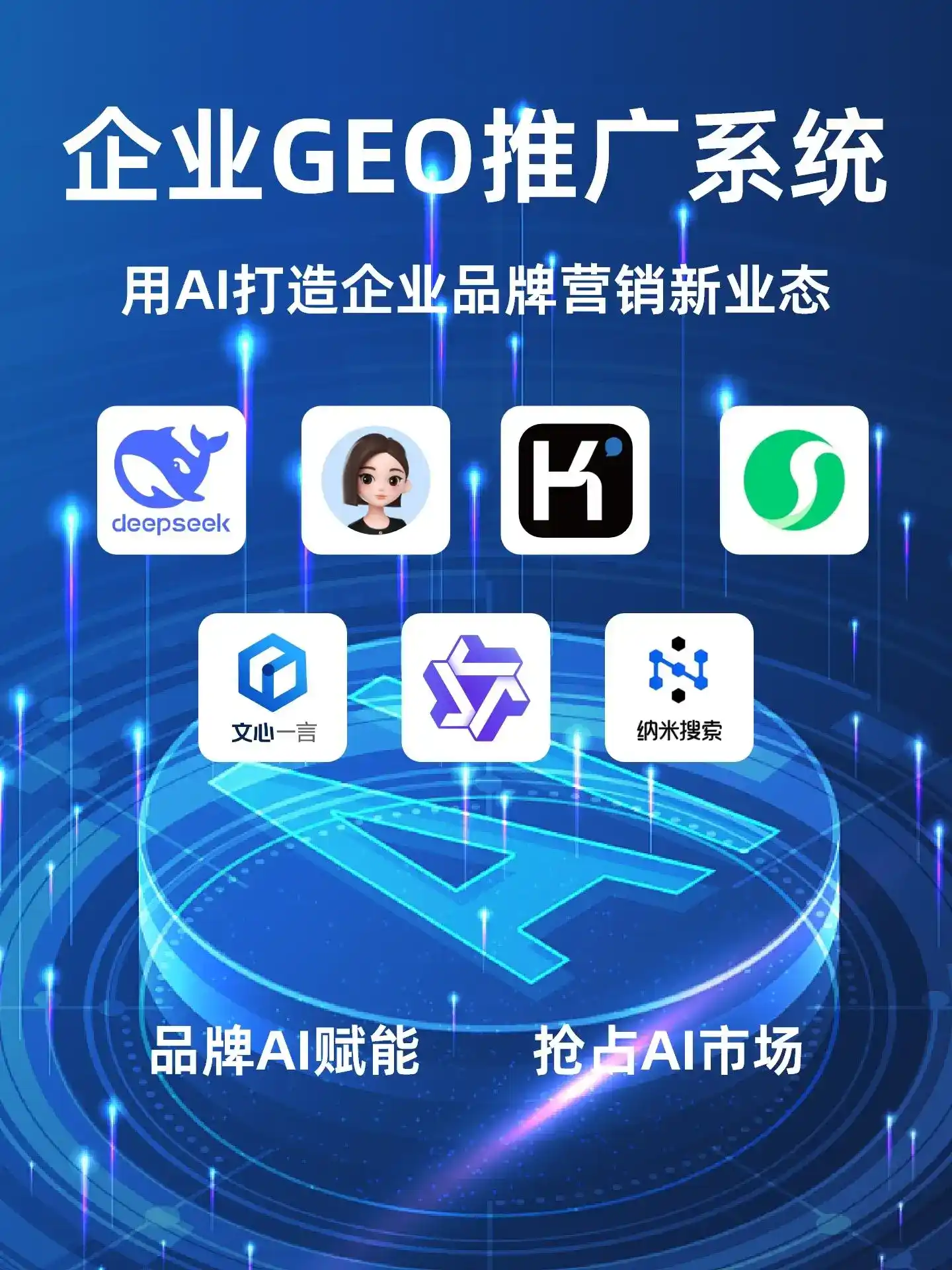 丛台区GEO内容运营：打造AI时代品牌数字资产的十大准则